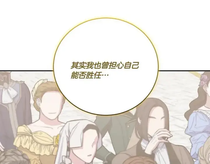 《太可爱了怎么办》第96话 女皇登基图138