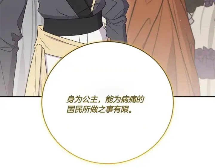 《太可爱了怎么办》第96话 女皇登基图140