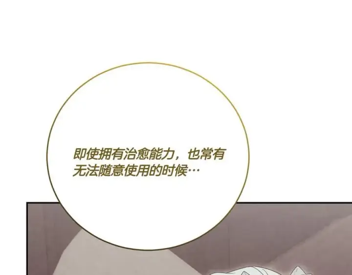 《太可爱了怎么办》第96话 女皇登基图142