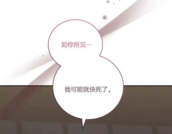 《太可爱了怎么办》第96话 女皇登基图15