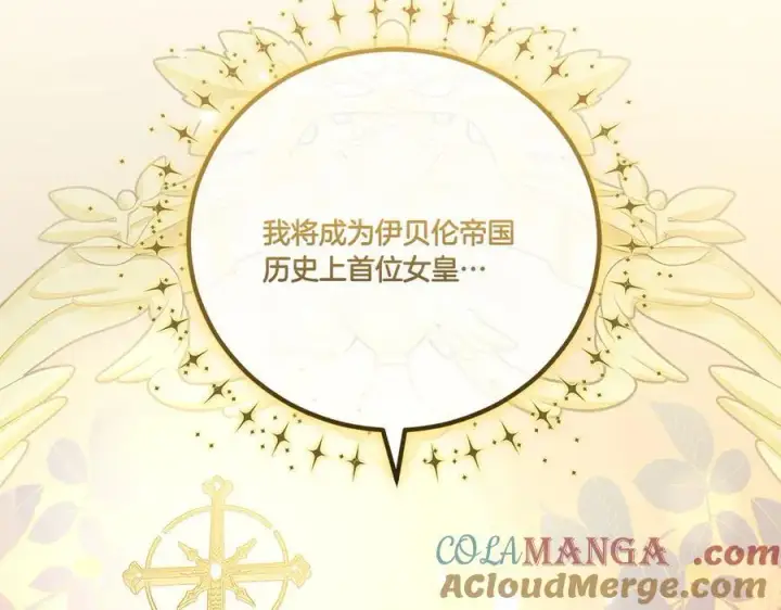 《太可爱了怎么办》第96话 女皇登基图157