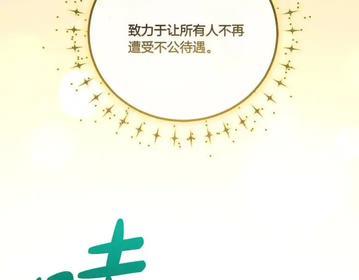 《太可爱了怎么办》第96话 女皇登基图160