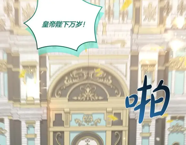 《太可爱了怎么办》第96话 女皇登基图162