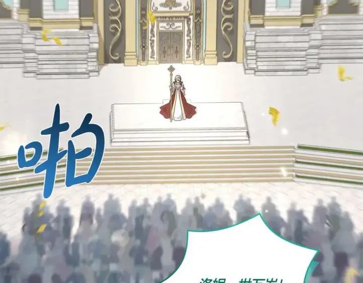 《太可爱了怎么办》第96话 女皇登基图163
