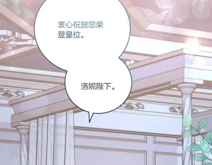 《太可爱了怎么办》第96话 女皇登基图175