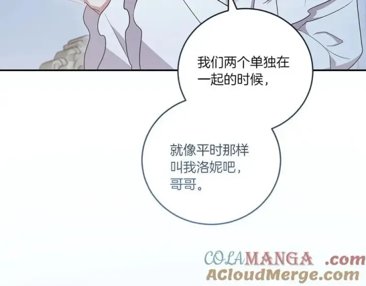 《太可爱了怎么办》第96话 女皇登基图181