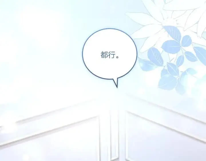 《太可爱了怎么办》第96话 女皇登基图184