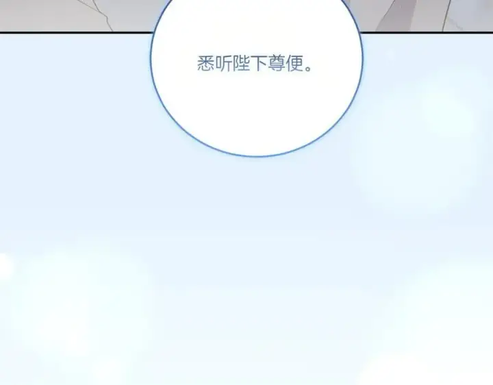 《太可爱了怎么办》第96话 女皇登基图187