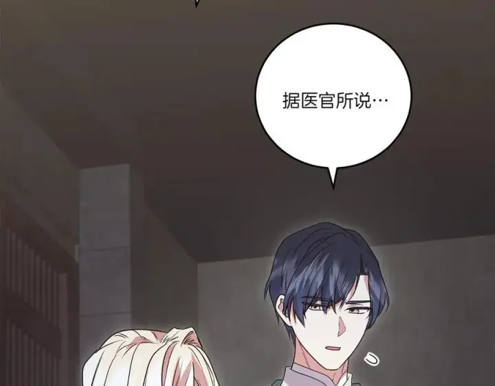 《太可爱了怎么办》第96话 女皇登基图20