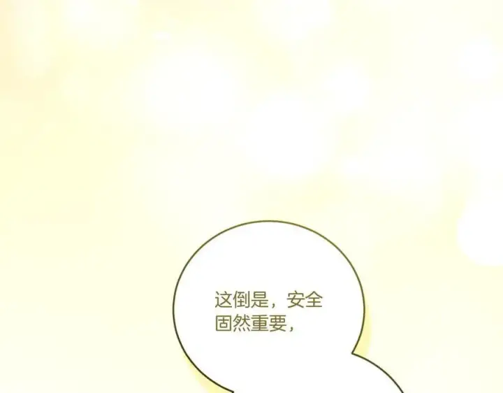 《太可爱了怎么办》第96话 女皇登基图202