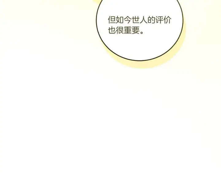 《太可爱了怎么办》第96话 女皇登基图203