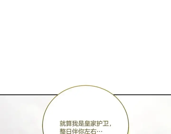 《太可爱了怎么办》第96话 女皇登基图204