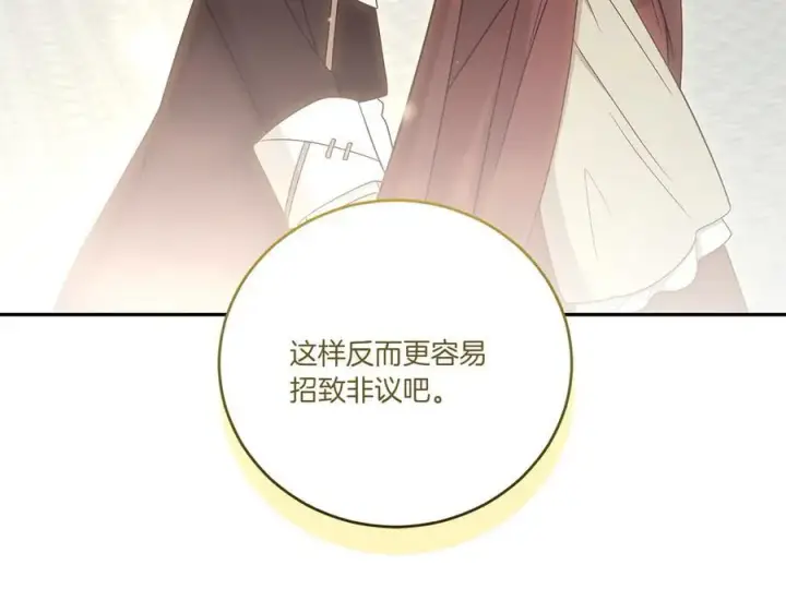 《太可爱了怎么办》第96话 女皇登基图207