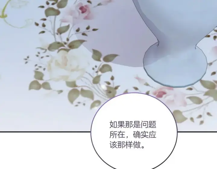 《太可爱了怎么办》第96话 女皇登基图210