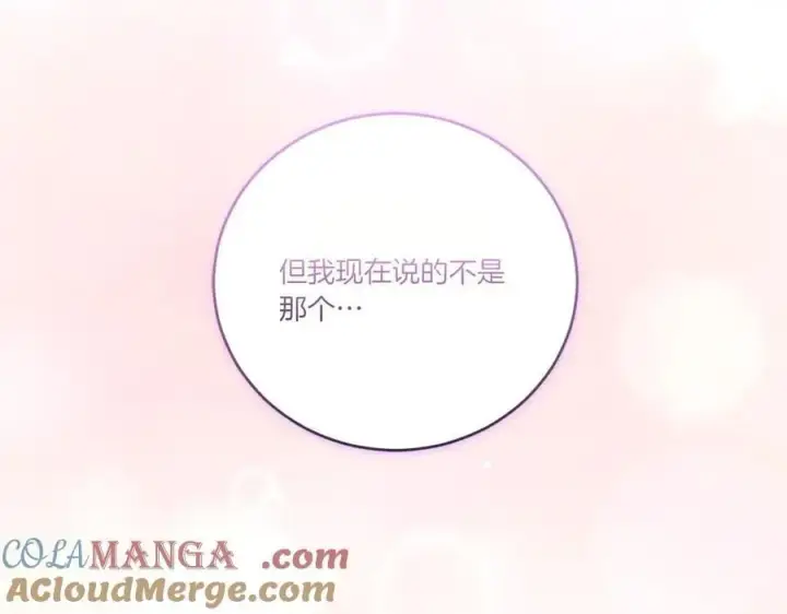 《太可爱了怎么办》第96话 女皇登基图213