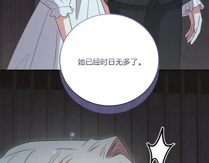 《太可爱了怎么办》第96话 女皇登基图22