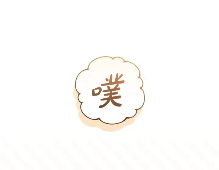 《太可爱了怎么办》第96话 女皇登基图222