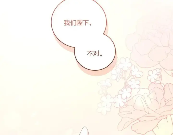 《太可爱了怎么办》第96话 女皇登基图227