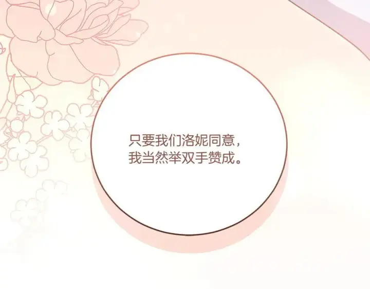 《太可爱了怎么办》第96话 女皇登基图230