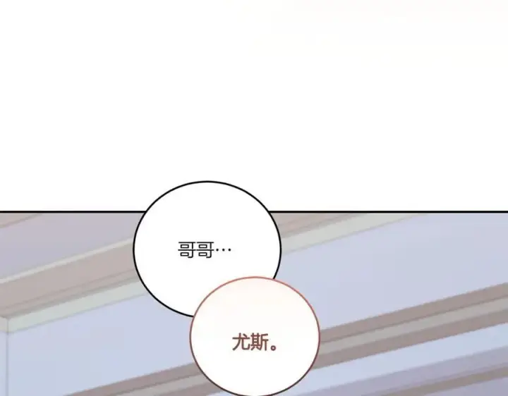 《太可爱了怎么办》第96话 女皇登基图231