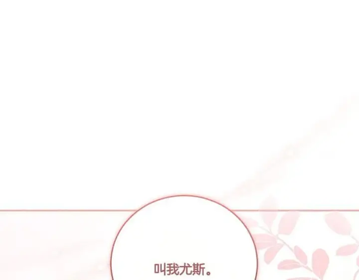 《太可爱了怎么办》第96话 女皇登基图235