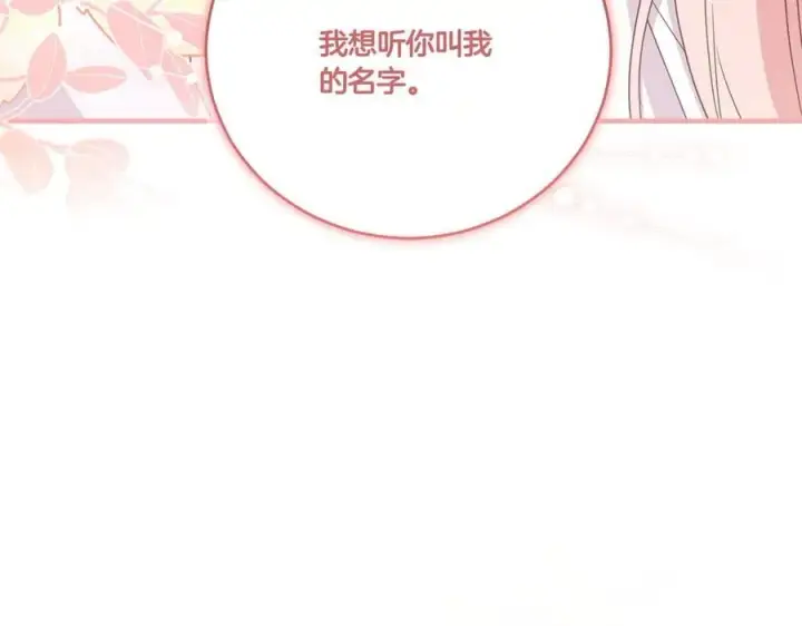 《太可爱了怎么办》第96话 女皇登基图239