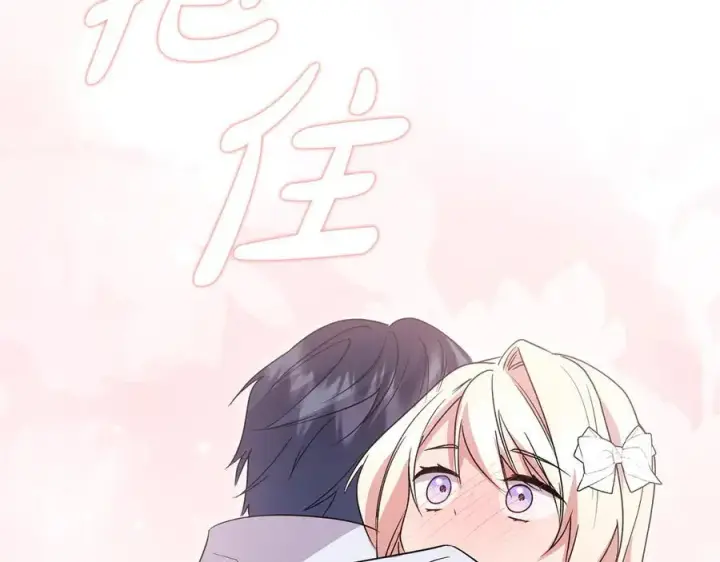 《太可爱了怎么办》第96话 女皇登基图242