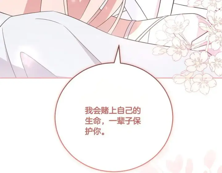 《太可爱了怎么办》第96话 女皇登基图248