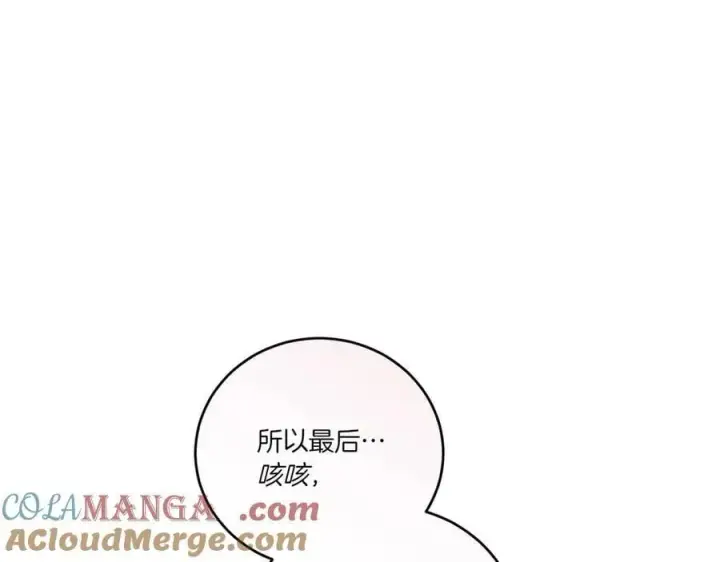 《太可爱了怎么办》第96话 女皇登基图25