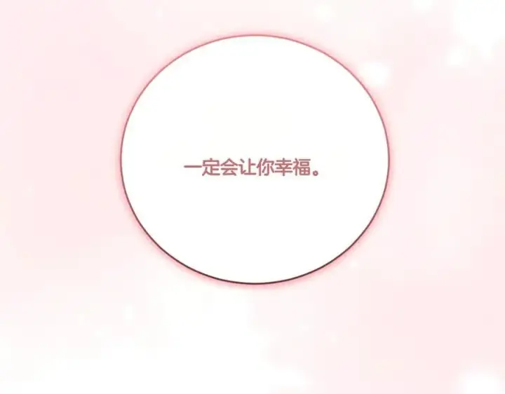《太可爱了怎么办》第96话 女皇登基图250