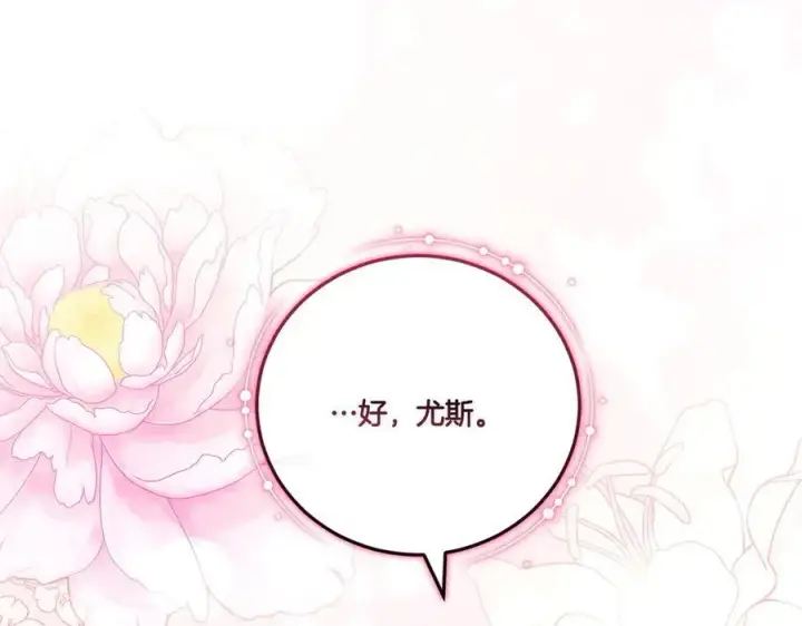 《太可爱了怎么办》第96话 女皇登基图255