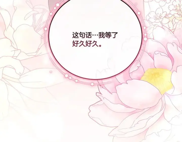 《太可爱了怎么办》第96话 女皇登基图258