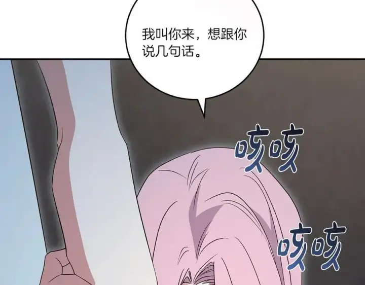 《太可爱了怎么办》第96话 女皇登基图26
