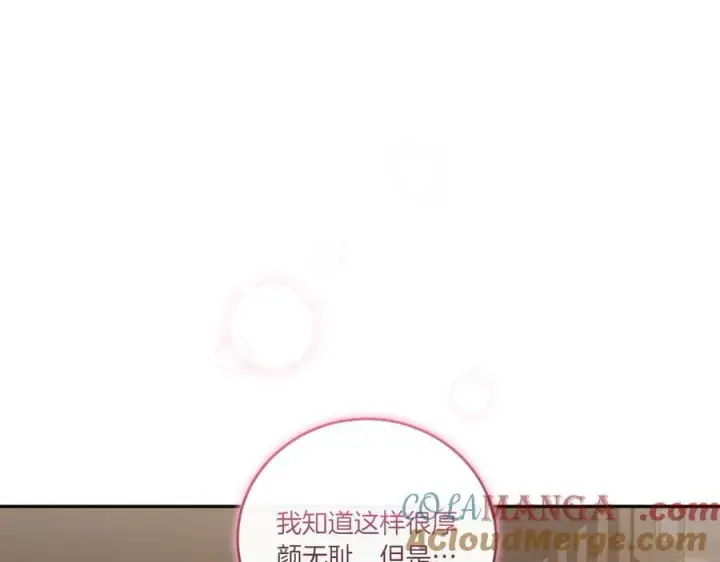 《太可爱了怎么办》第96话 女皇登基图41