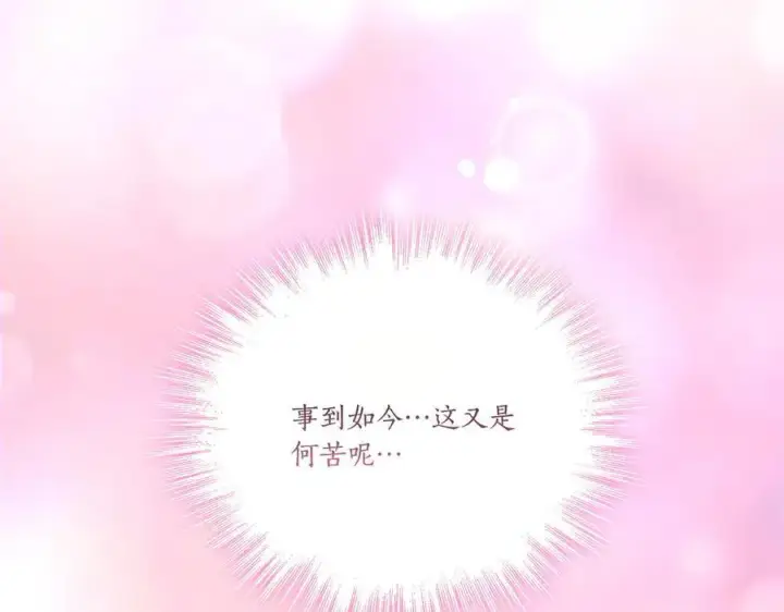 《太可爱了怎么办》第96话 女皇登基图48