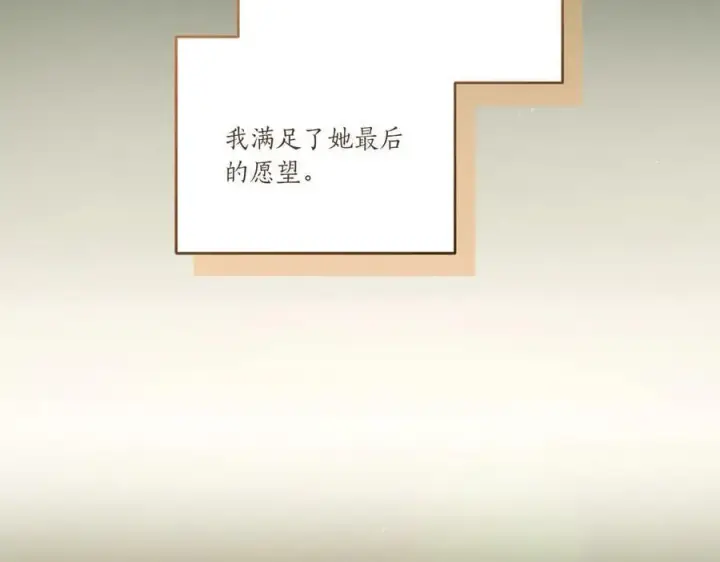 《太可爱了怎么办》第96话 女皇登基图76