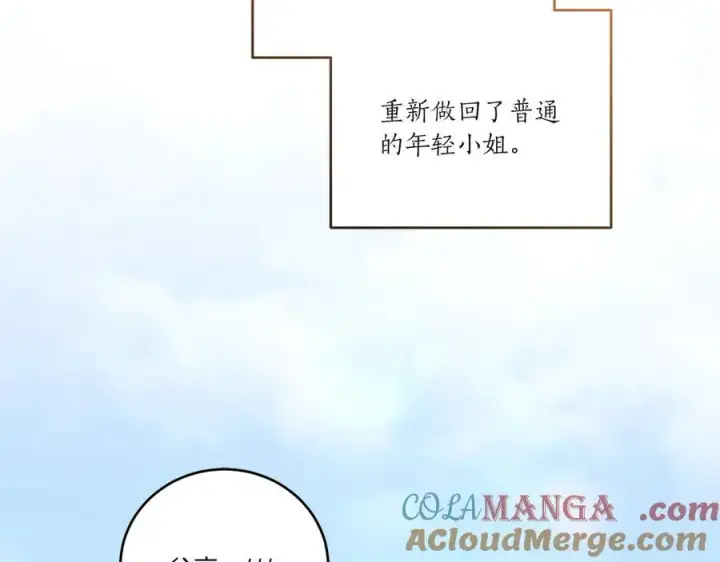 《太可爱了怎么办》第96话 女皇登基图81