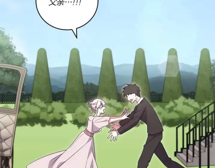 《太可爱了怎么办》第96话 女皇登基图82