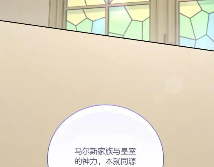 《太可爱了怎么办》第96话 女皇登基图88