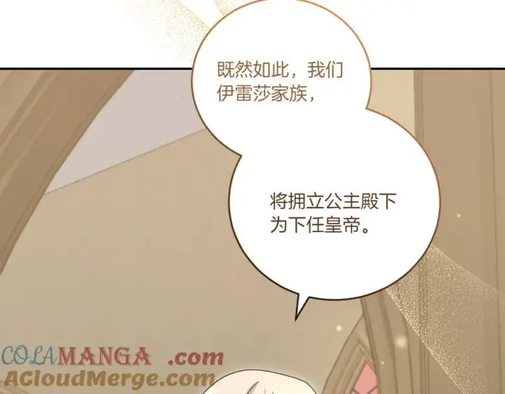 《太可爱了怎么办》第96话 女皇登基图97