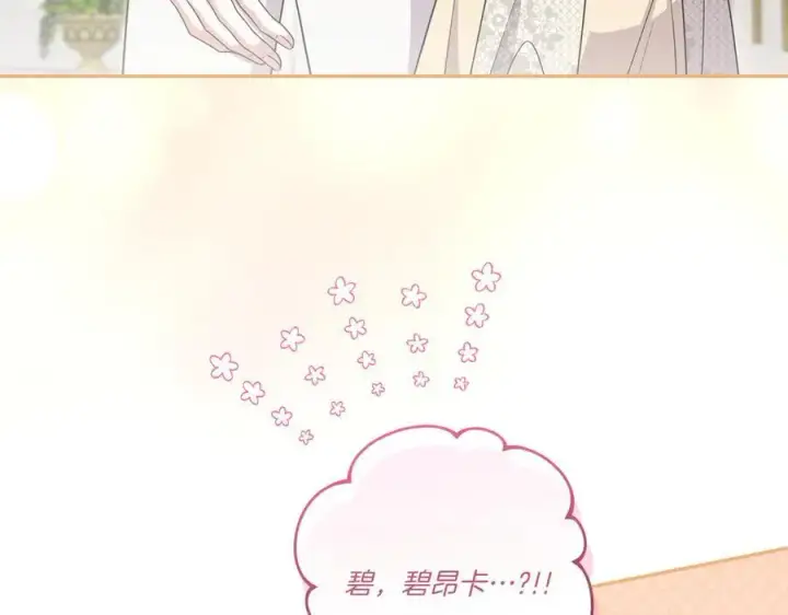 《太可爱了怎么办》第97话 承诺图111