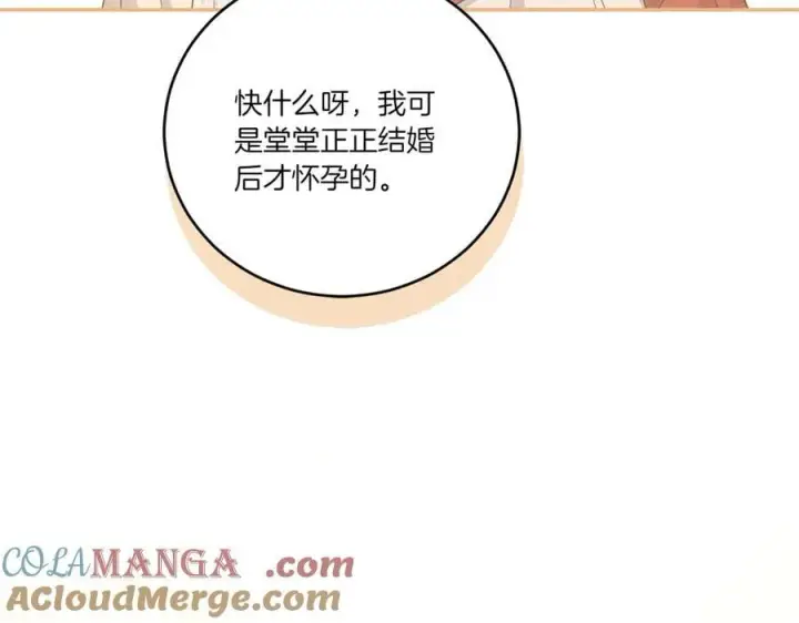 《太可爱了怎么办》第97话 承诺图121