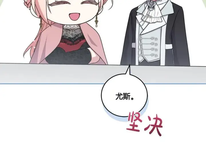 《太可爱了怎么办》第97话 承诺图143