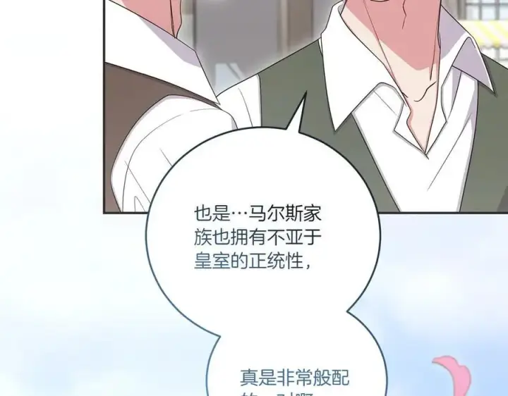 《太可爱了怎么办》第97话 承诺图15