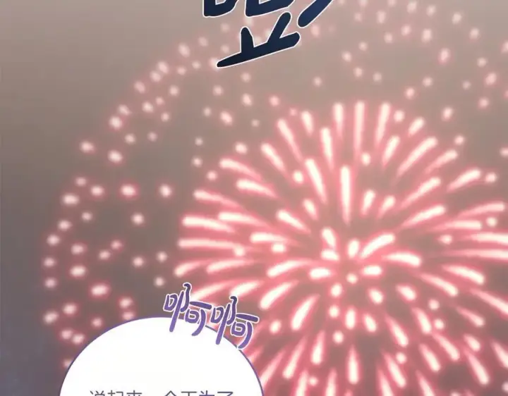 《太可爱了怎么办》第97话 承诺图214