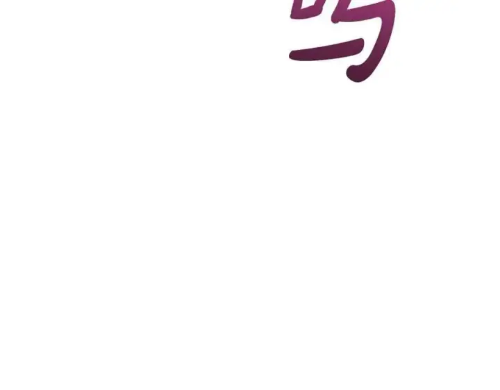 《太可爱了怎么办》第97话 承诺图228