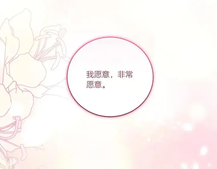 《太可爱了怎么办》第97话 承诺图255