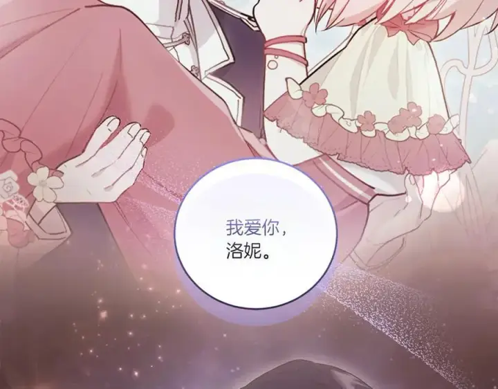《太可爱了怎么办》第97话 承诺图270