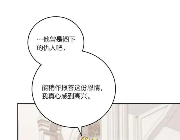 《太可爱了怎么办》第97话 承诺图44