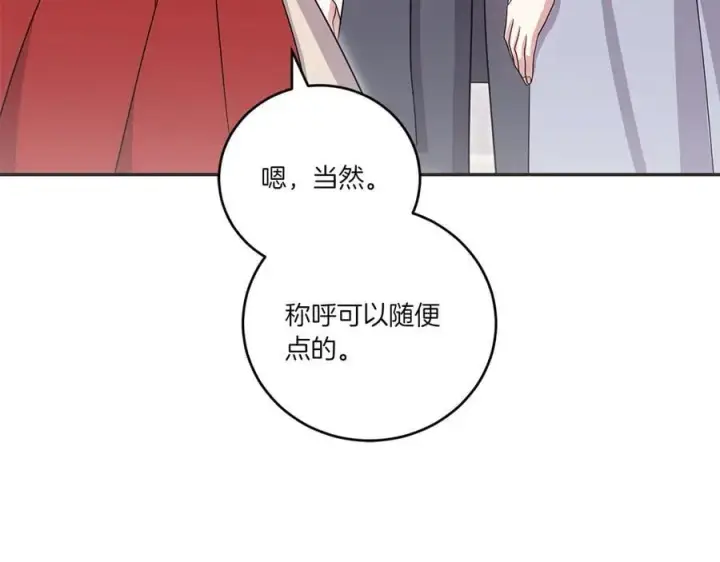 《太可爱了怎么办》第97话 承诺图79